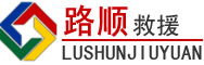 南召道路救援