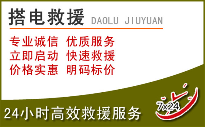 南召汽车道路救援
