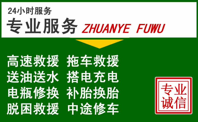 南召附近汽车道路救援