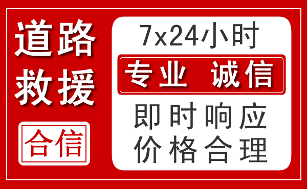 南召新能源汽车救援